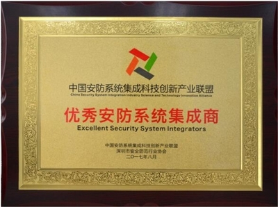 迪威视讯荣获“优秀安防系统集成商”称号，深度诠释集成服务价值